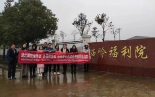 湖北博悅佳集團(tuán)春節(jié)前慰問福利院 活動簡報