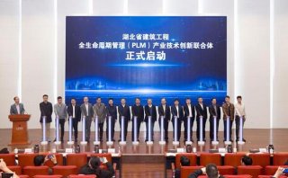 全國(guó)首個(gè)建筑工程全生命周期管理產(chǎn)業(yè)技術(shù)創(chuàng)新聯(lián)合體在漢成立