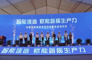 智慧建造 賦能新質(zhì)生產(chǎn)力