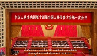 李強總理報告：推動房地產(chǎn)市場止跌回穩(wěn)